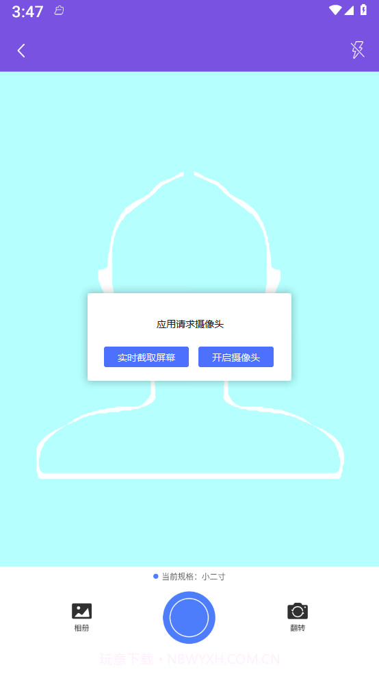 手机智能证件照相截图1 手机智能证件照相截图1