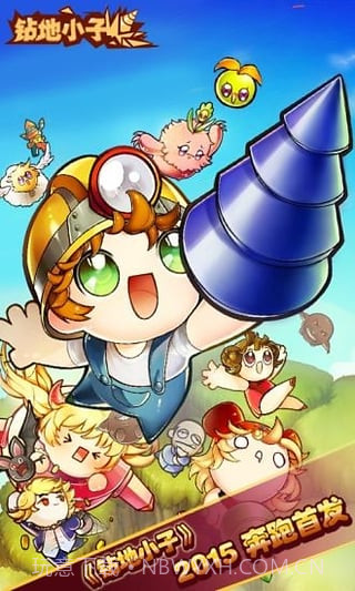 钻地小子内购截图3