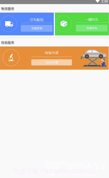 危货速运(危化品运输)V1.1 截图2 危货速运(危化品运输)V1.1 截图2