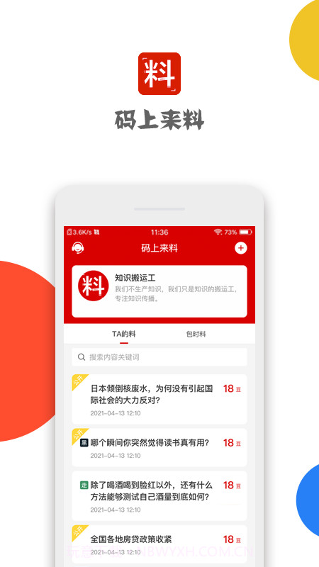 码上来料2021截图3 码上来料2021截图3