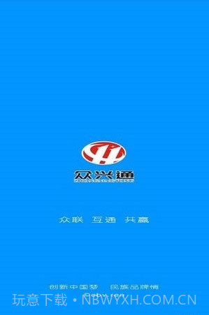 众兴通截图1 众兴通截图1