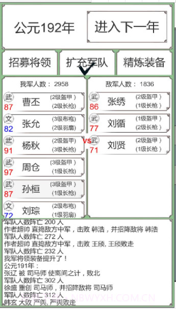 回到三国截图2 回到三国截图2