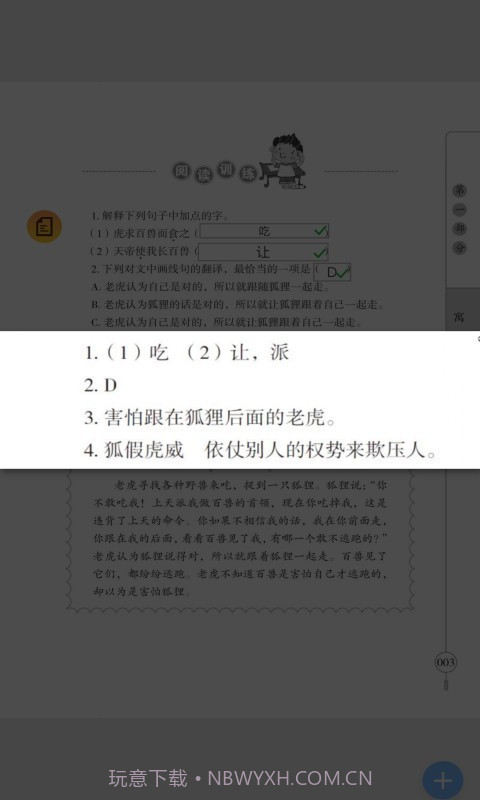 小学文言文启蒙截图5