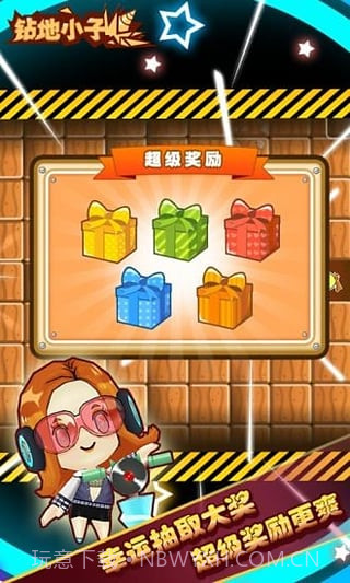 钻地小子内购截图2