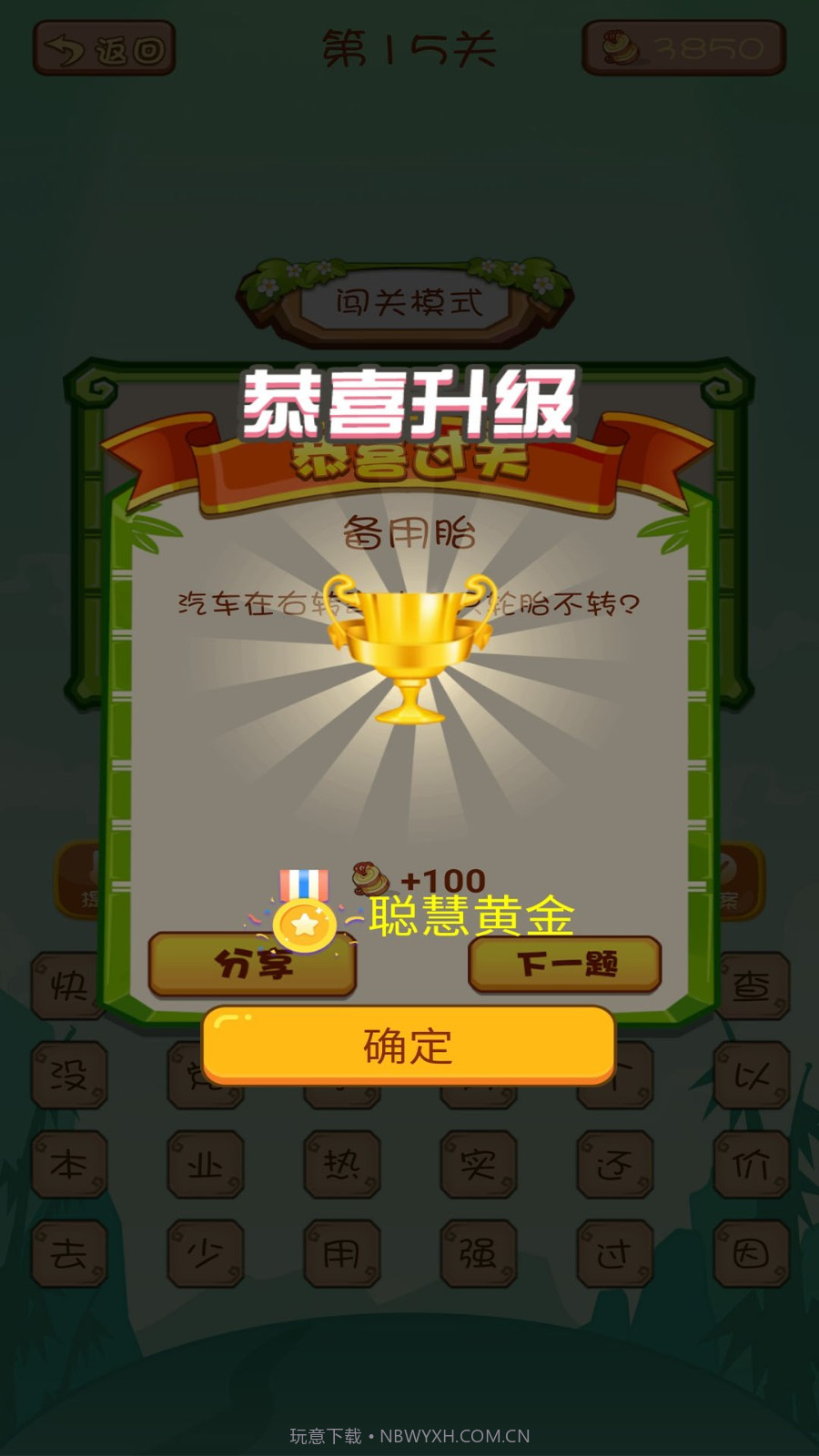 急速脑转弯截图3