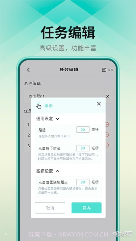 连点点击器截图3 连点点击器截图3