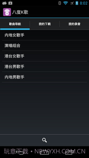 八度K歌截图5 八度K歌截图5