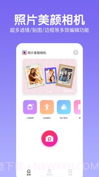 指尖美颜照片相机截图1 指尖美颜照片相机截图1