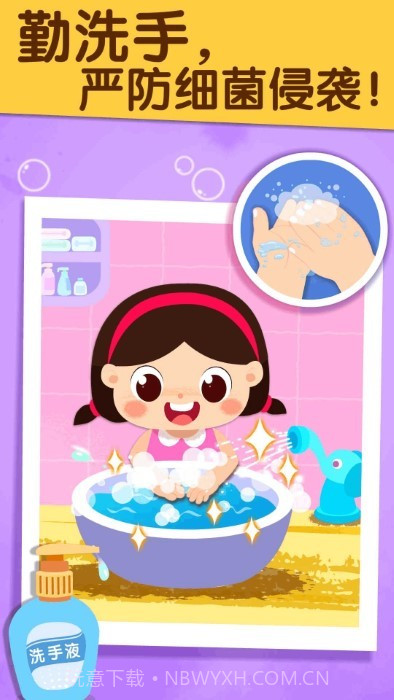 宝宝防护手册截图4 宝宝防护手册截图4