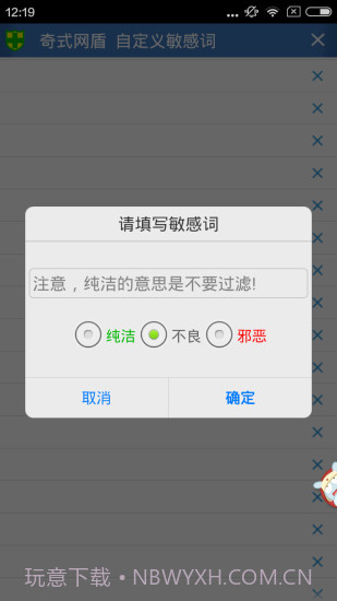 反黄之盾截图5 反黄之盾截图5