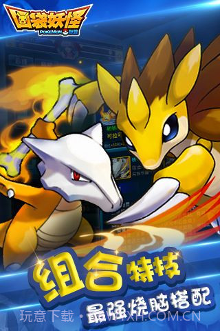 口袋妖怪联盟截图5