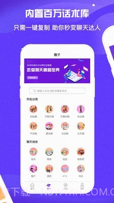 代聊话术截图2 代聊话术截图2