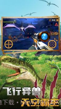 恐龙大逃亡2恐龙狩猎截图2 恐龙大逃亡2恐龙狩猎截图2