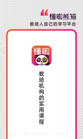 懂啦熊猫截图1 懂啦熊猫截图1