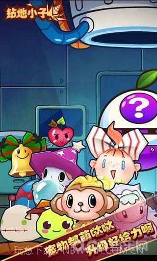 钻地小子内购截图1