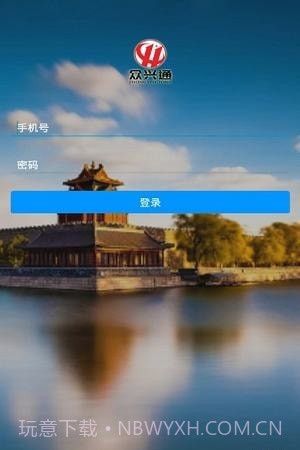 众兴通截图2 众兴通截图2