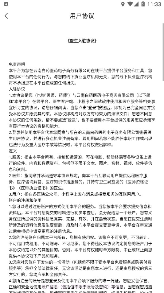 白药健康药师截图4