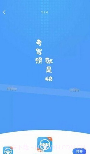 模拟考驾照试题截图1