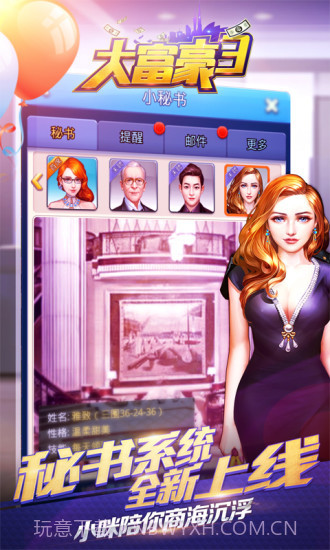 大富翁3手游截图5