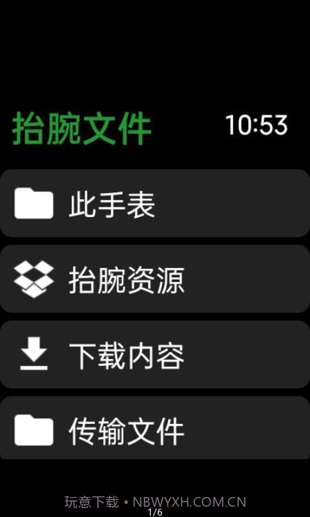 抬腕文件管理工具截图2