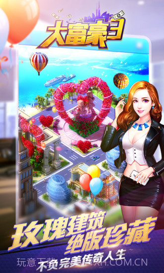 大富翁3手游截图1