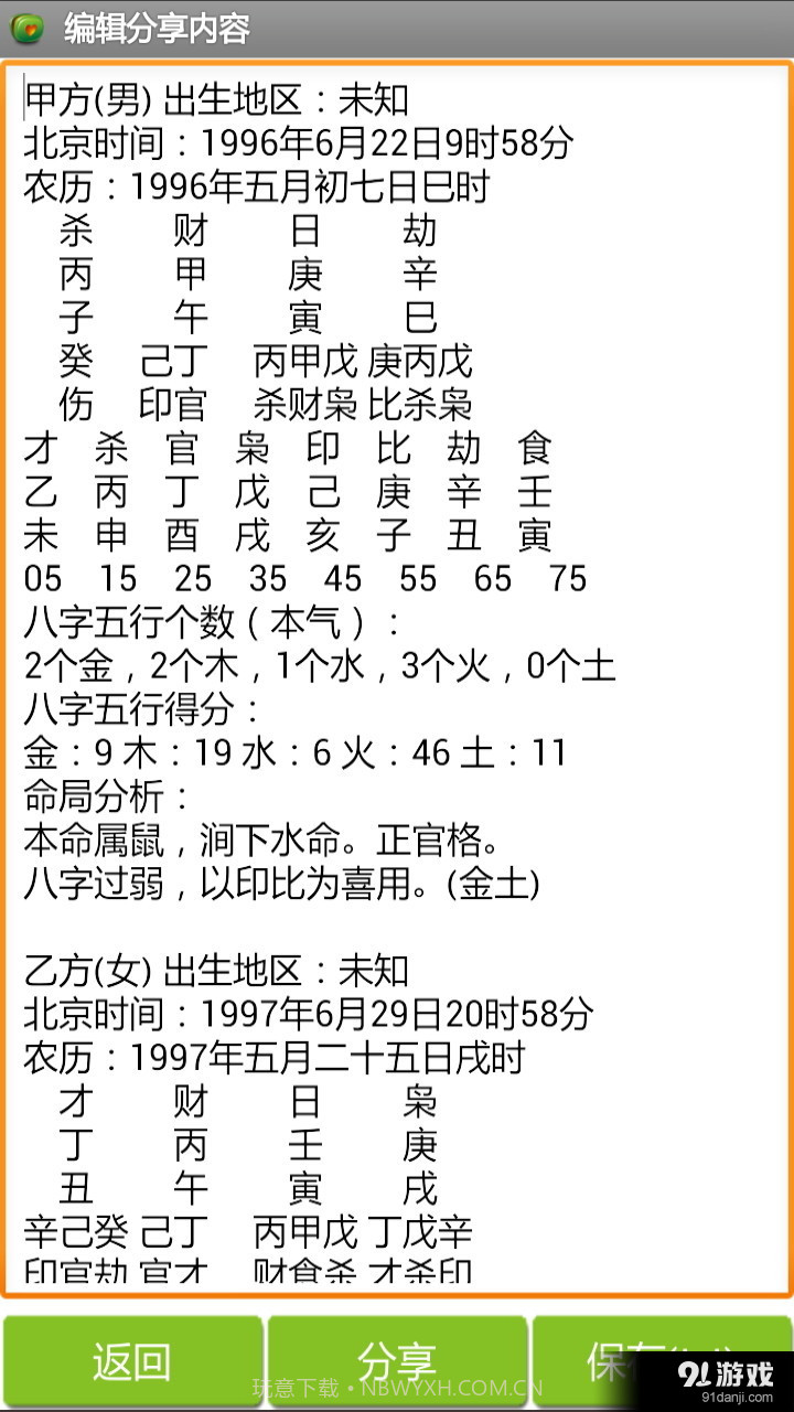 八字合婚免费截图5