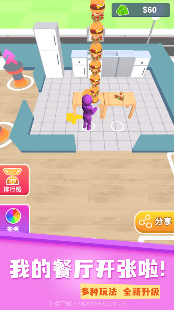 开个大餐厅截图1