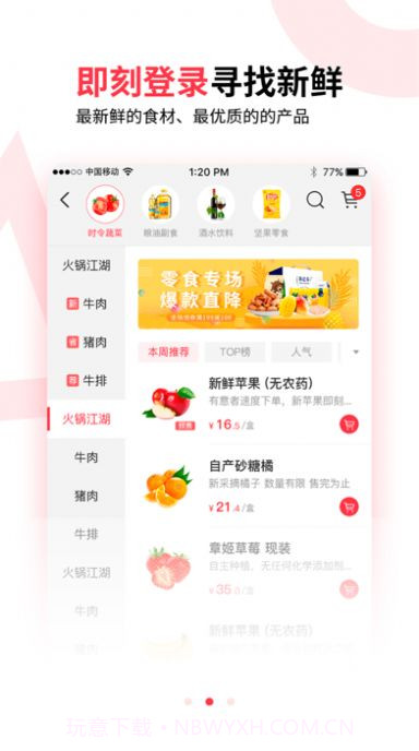 田野猩选购物截图2 田野猩选购物截图2