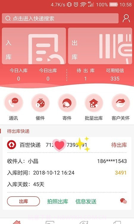 来取驿站截图2 来取驿站截图2
