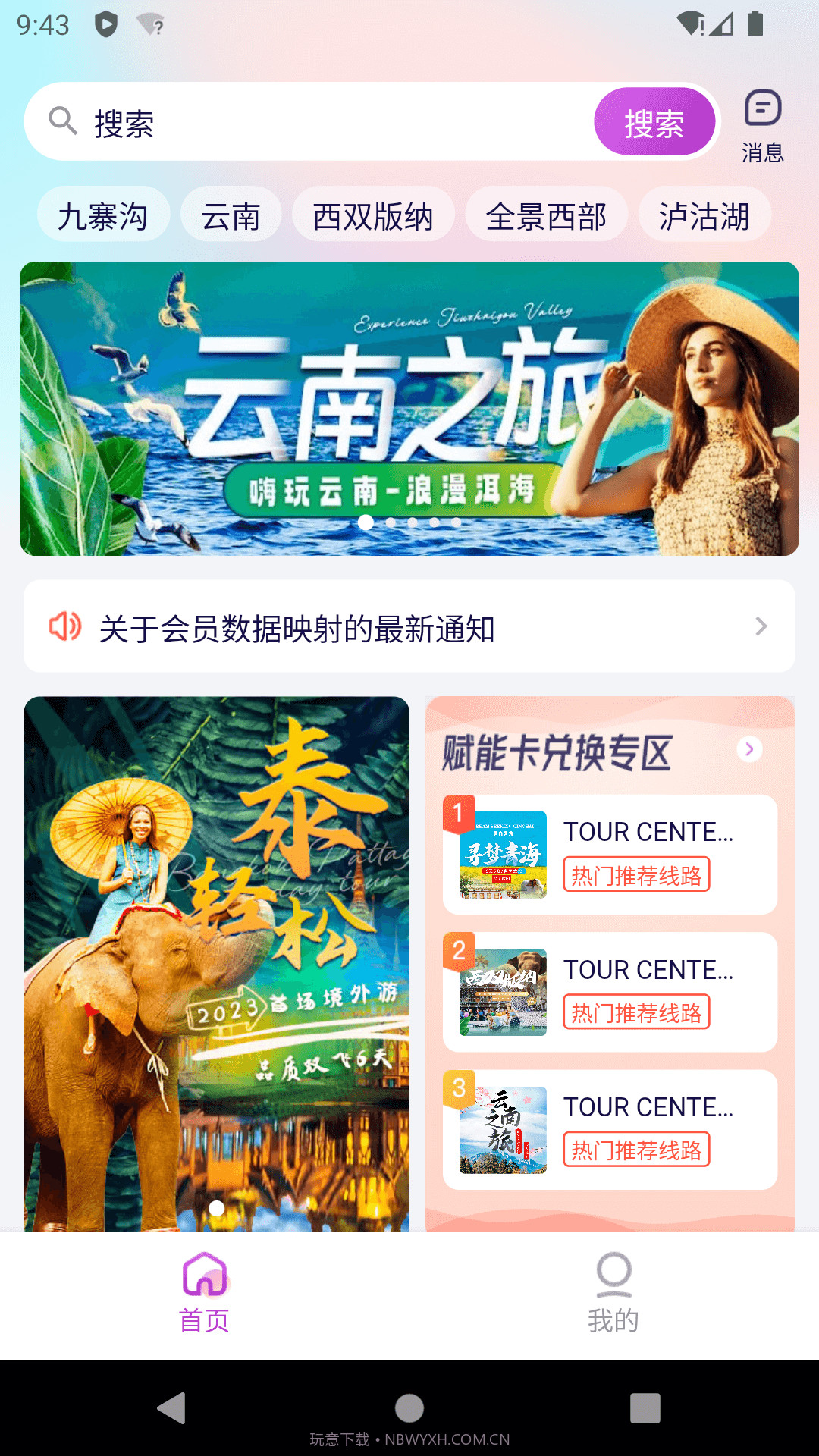 光大旅游官方截图3 光大旅游官方截图3