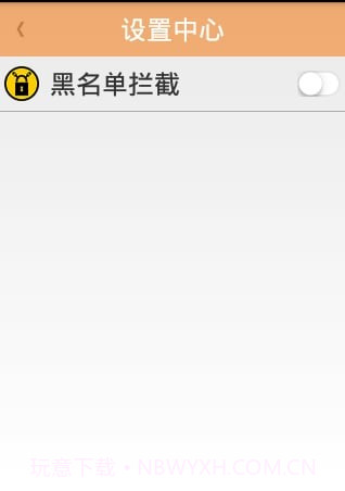 通讯卫士app截图1 通讯卫士app截图1