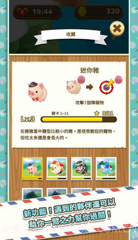 猪猪碰环游世界截图3 猪猪碰环游世界截图3