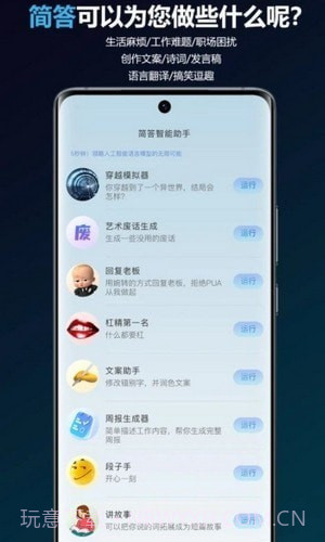 简答智能助手截图2 简答智能助手截图2