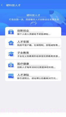 硬科技人才截图4 硬科技人才截图4