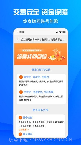 酷猫游戏助手截图3