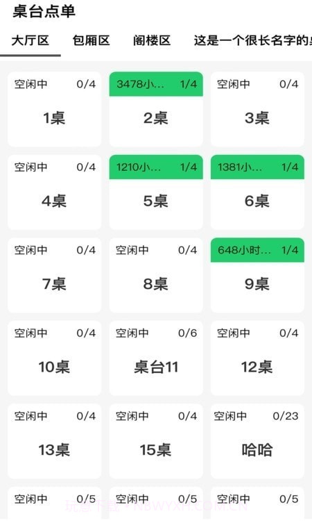 飞掌柜截图1 飞掌柜截图1