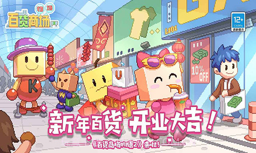 百货商场物语2 中文版截图2