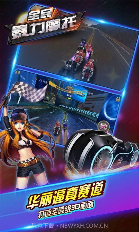 全民暴力摩托截图3