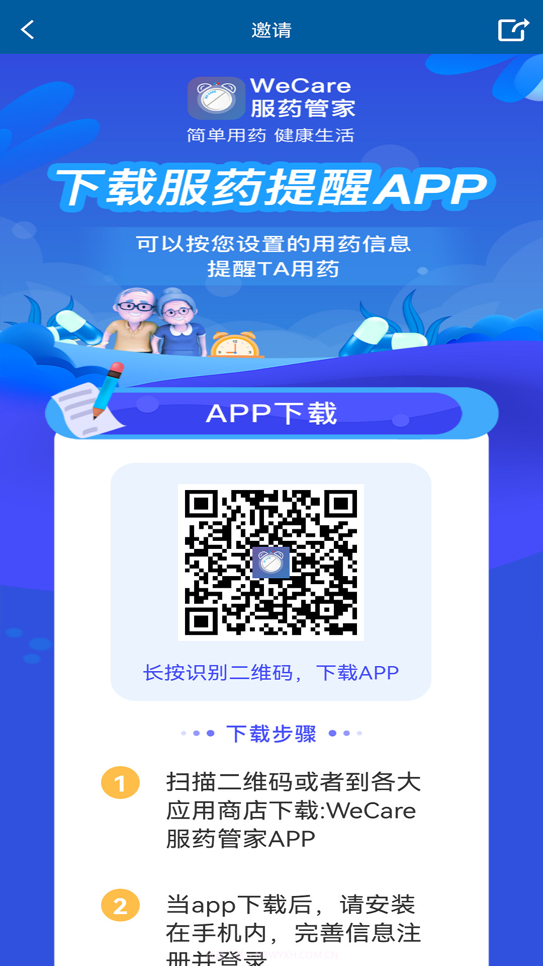 WeCare服药管家截图2