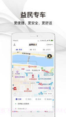 益民出行截图1 益民出行截图1