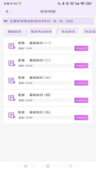 护理智库截图1 护理智库截图1