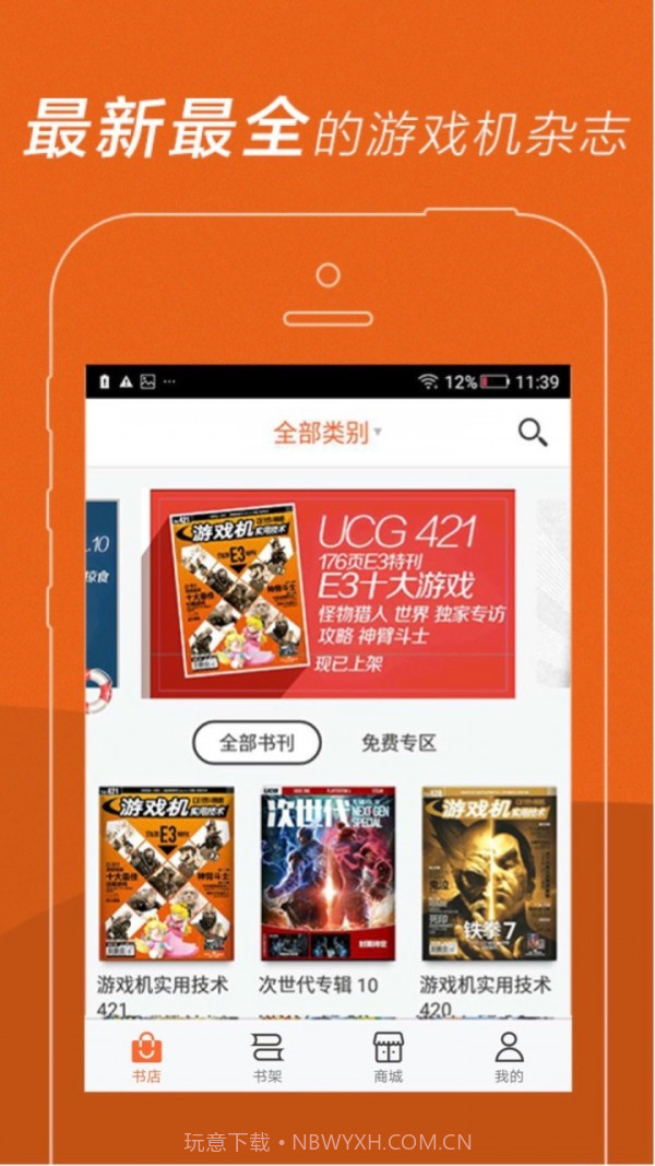 UCG电子杂志截图2 UCG电子杂志截图2