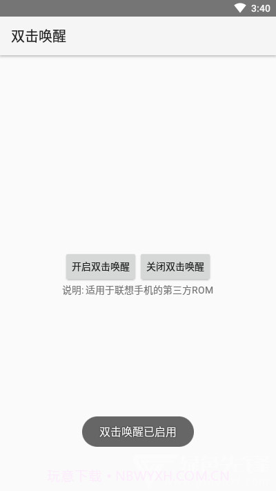 双击唤醒(双击修复设置)V1.1 安卓最新版截图2