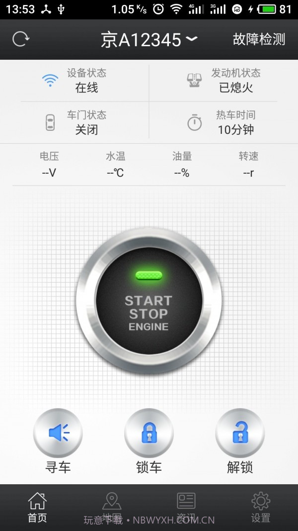 人与车联尊享版截图1