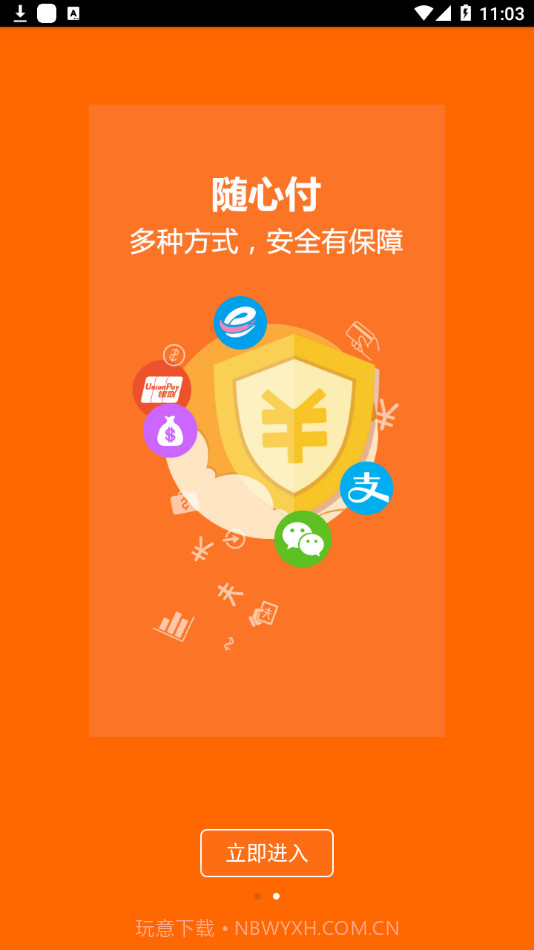 百合易付截图2 百合易付截图2