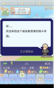 放学后格斗俱乐部汉化版截图1 放学后格斗俱乐部汉化版截图1