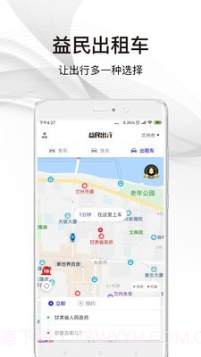 益民出行截图4 益民出行截图4
