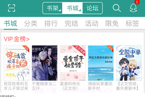 晋江小说阅读v5.7.0截图2 晋江小说阅读v5.7.0截图2