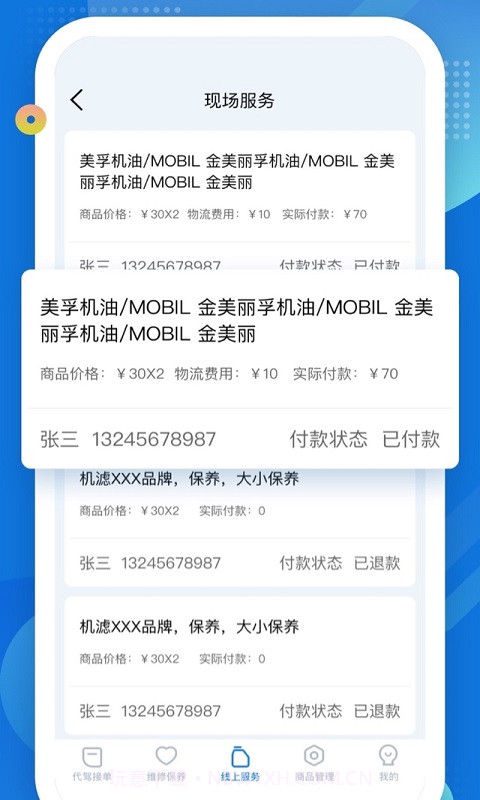 嘟一家服务截图2 嘟一家服务截图2