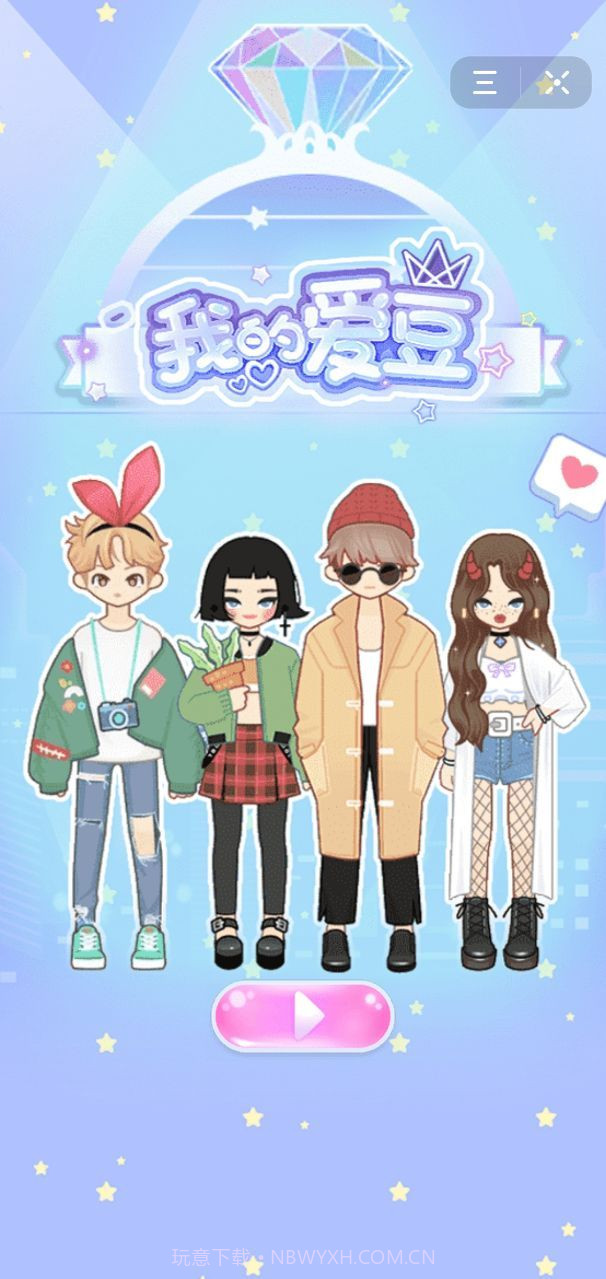 我的爱豆小截图2 我的爱豆小截图2